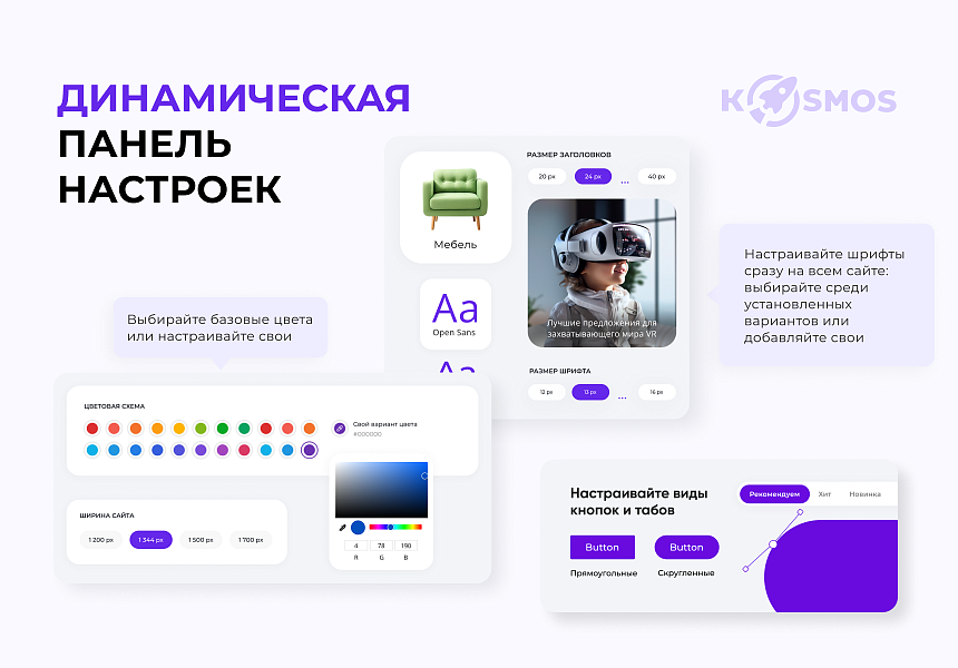 INTEC.KOSMOS - готовый интернет-магазин на «1С-Битрикс» со встроенным искусственным интеллектом