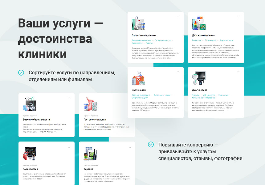 Аспро: Медицинский центр 3.0