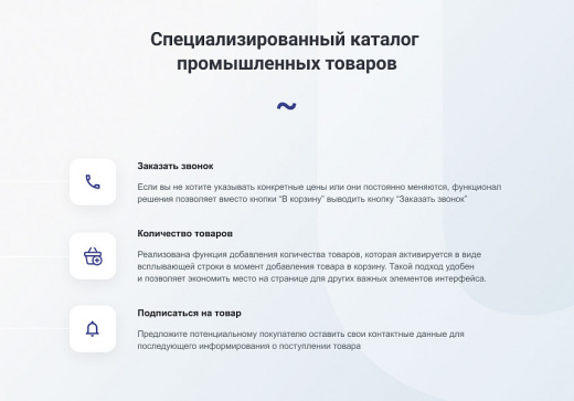 INTEC.Prom - сайт промышленной компании и оптового поставщика с B2B кабинетом и интернет-магазином