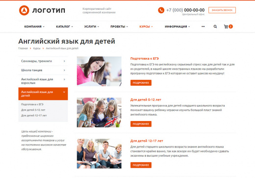 Аспро: Корпоративный сайт современной компании