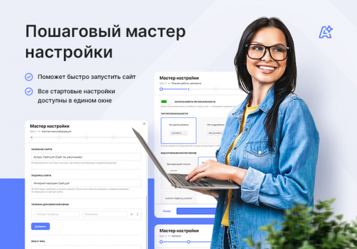 Аспро: Лайтшоп